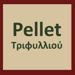 Pellet Τριφυλλιού
